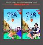 学区房