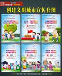 创建文明城市