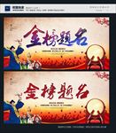 金榜题名