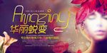美容海报