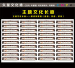 校园文化墙