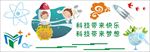 科技教室文化墙