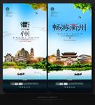 衢州