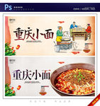 重庆小面
