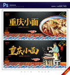 重庆小面