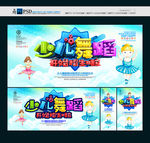 少儿舞蹈
