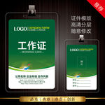工作证模板
