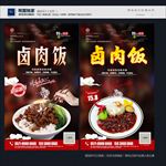 卤肉饭