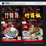 竹筒饭