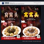 窝窝头