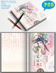 戏曲封面