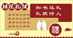 礼仪文化墙