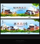 秦皇岛