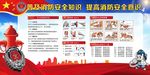 消防安全知识教育宣传栏