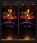 周年盛典