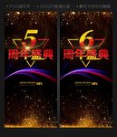 周年庆典