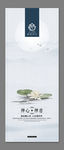禅意水墨中国风易拉宝