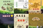 凤凰茗茶PS分层设计包装素材