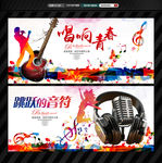 音乐培训招生歌唱比赛艺术表演