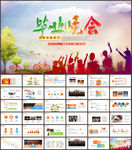 毕业晚会仪式毕业典礼PPT模板