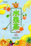 水果茶