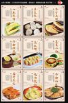 山东特色小吃海报