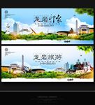 龙岩