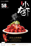 麻辣小龙虾优惠海报设计