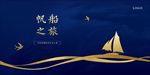 高端圈层活动展板