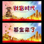 基金