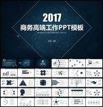高端唯美星空PPT模板