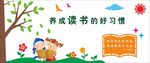 读书文化墙