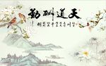 天道酬勤玉兰图