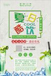夏日酷饮促销海报