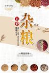 五谷杂粮