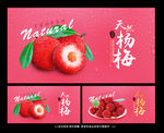 杨梅