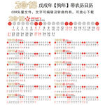2018年挂历