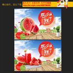 西瓜