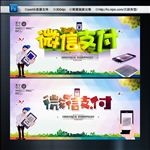 微信支付