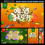 啤酒节海报