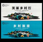 乡村海报