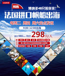 22详情海报法国旅游设计描述