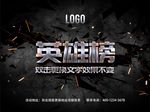英雄榜特效海报