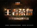 王者荣耀特效字体