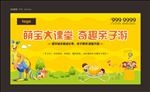 亲子活动 萌宝 亲子教育背景
