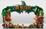 森林奇幻大冒险高档造型门头