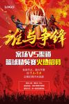 篮球精英赛