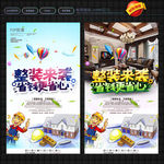 整装来袭  家装