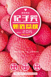 荔枝上市海报