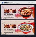 海鲜面